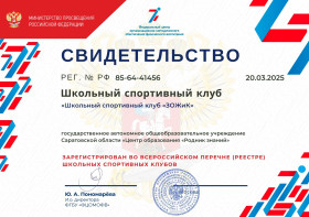 ЗОЖиК: Школьный спортивный клуб!.