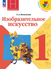 Изобразительное искусство Учебник общ. организаций.