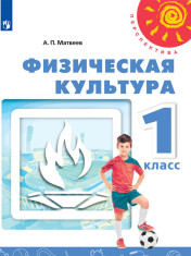 Физическая культура