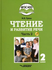 Чтение. Учеб. для общеобразоват. орган. реализующих адаптив.  основные общеобразоват. программы  (для глухих и слабослышащих обучающихся)