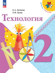Технология учебник для общеобразовательных учреждений.