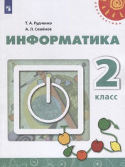 Информатика. учебник для общеобразовательных учреждений.