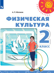 Физическая культура.  учебник для общеобразовательных учреждений.