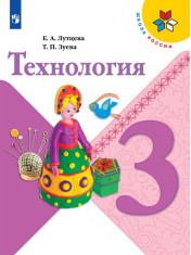 Технология. учебник для общеобразовательных орг..