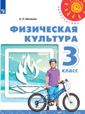 Физическая культура