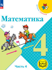 Математика  учебник для общеобразовательных орг.   В 2-х частях.