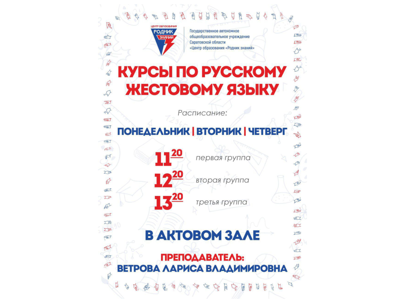 Курсы по русскому жестовому языку!.
